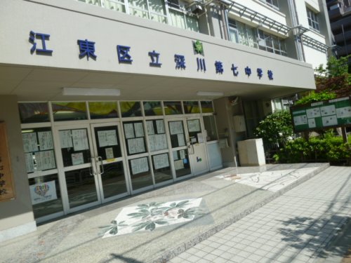 中学校　江東区立深川第七中学（中学校）まで351m