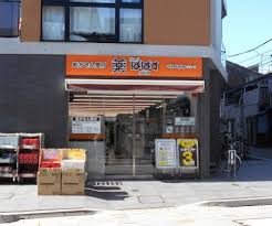ドラックストア　どらっぐぱぱす北品川店（ドラッグストア）まで610m