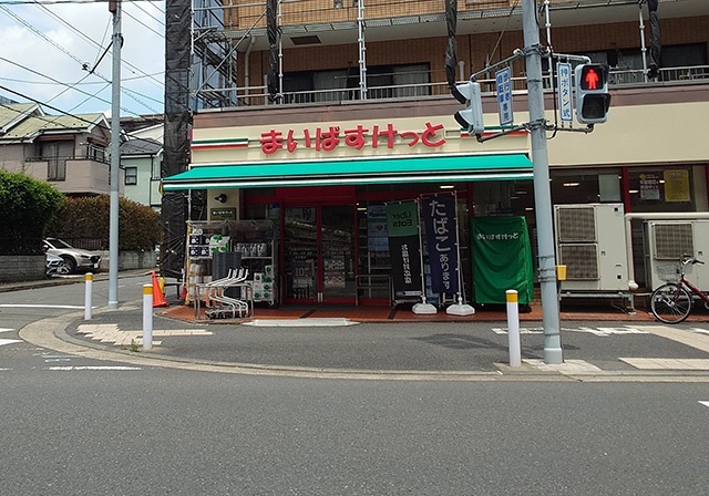 スーパー　まいばすけっと青葉台２丁目店（スーパー）まで324m