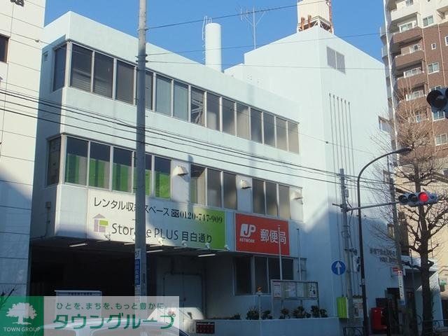 郵便局　新目白通郵便局（郵便局）まで178m