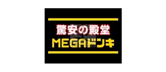 ショッピングセンター　MEGAドン・キホーテ新世界店（ショッピングセンター）まで707m