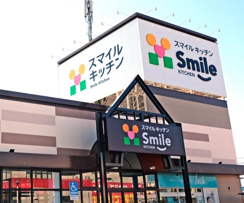 スーパー　スマイルキッチン（スーパー）まで548m