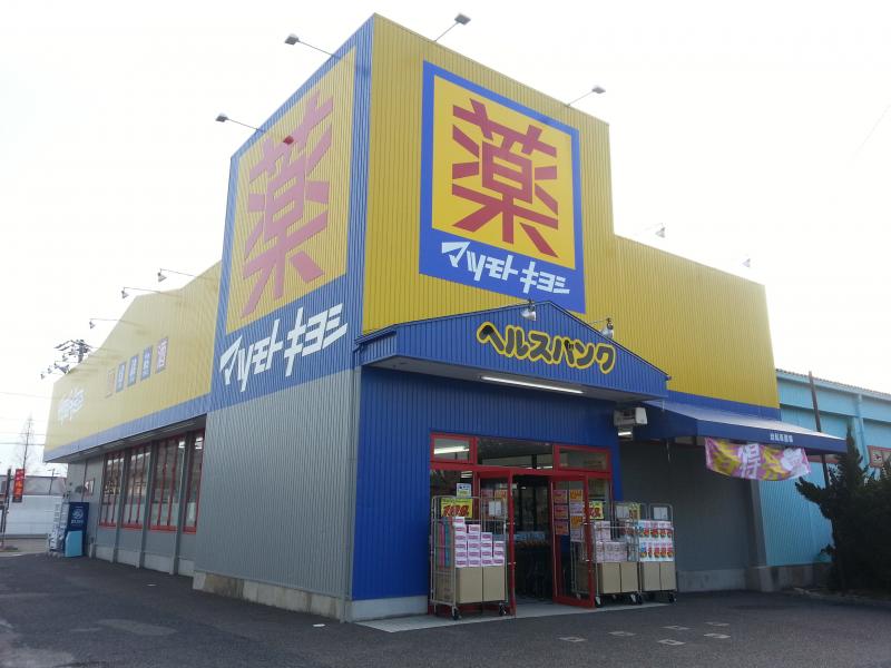 ドラックストア　ヘルスバンク 郷中店（ドラッグストア）まで649m