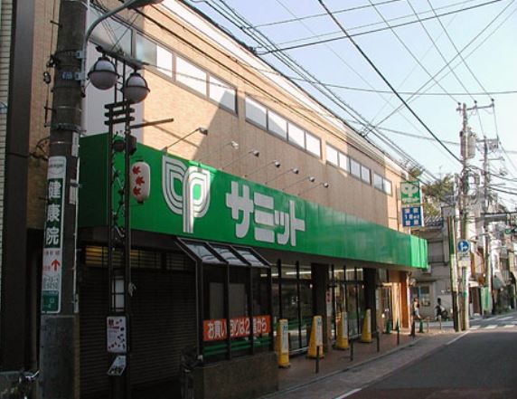 スーパー　サミットストア西小山店（スーパー）まで277m