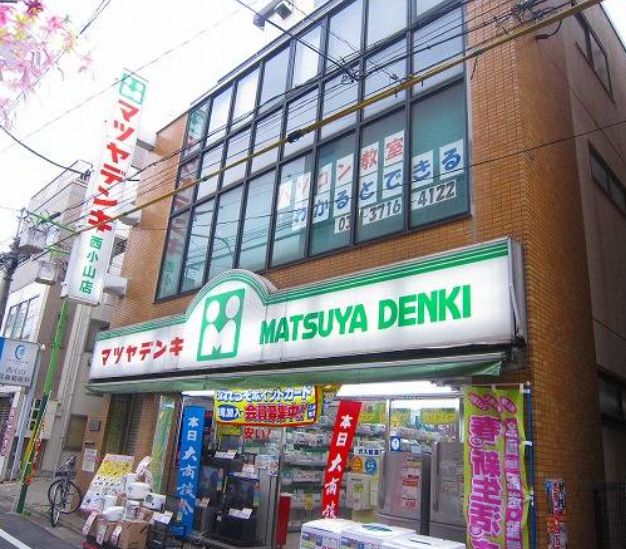 ホームセンター　マツヤデンキ西小山店（ホームセンター）まで462m