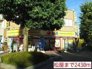 飲食店　松屋（飲食店）まで2430m