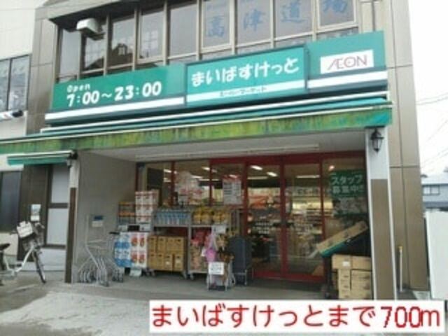 スーパー　まいばすけっと南二子店（スーパー）まで865m