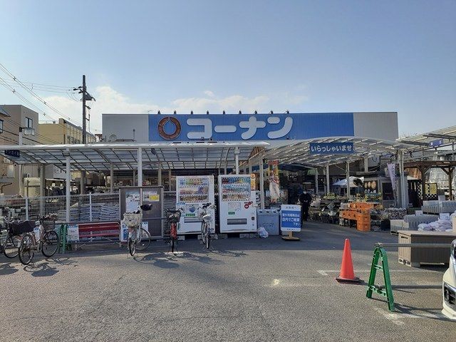 ホームセンター　コーナン長吉長原店様（ホームセンター）まで852m