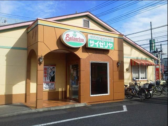 飲食店　サイゼリヤ（飲食店）まで136m