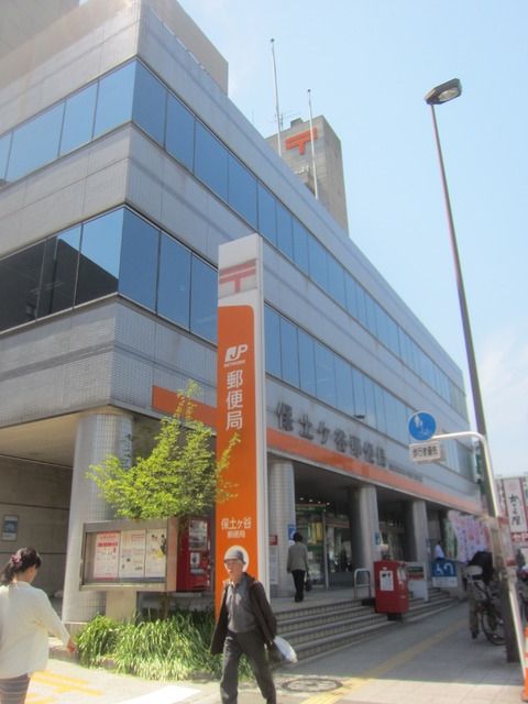 郵便局　★★保土ヶ谷郵便局（郵便局）まで497m