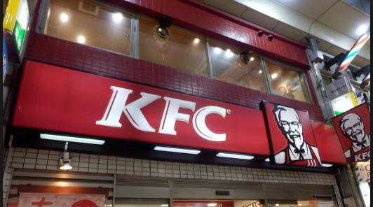 飲食店　ケンタッキーフライドチキン 蒲田店（飲食店）まで404m