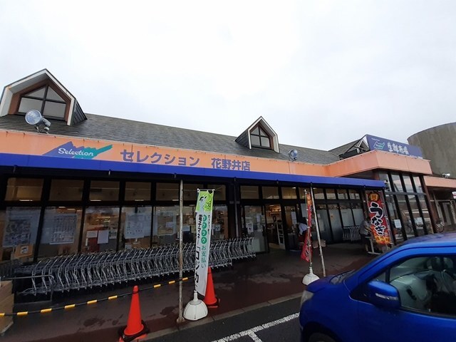 その他　セレクション（その他）まで316m