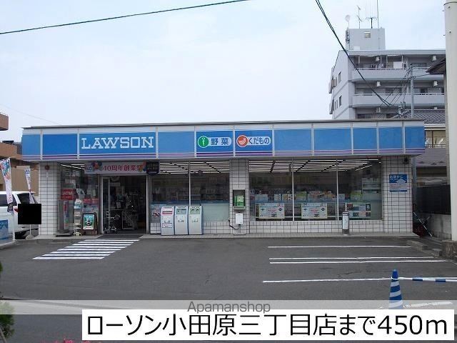 コンビニ　ローソン小田原３丁目店（コンビニ）まで450m