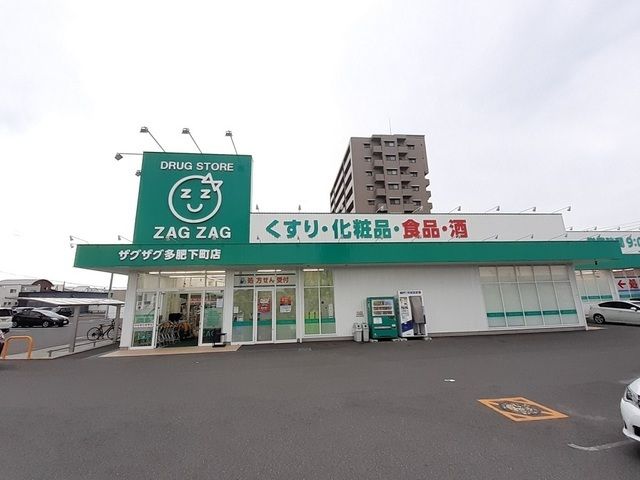 ドラックストア　ザグザグ多肥下町店さん（ドラッグストア）まで800m