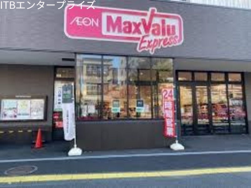 スーパー　マックスバリュエクスプレス浜松常盤町店（スーパー）まで399m