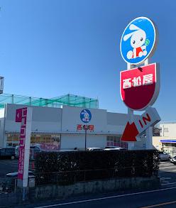 その他　株式会社西松屋チェーン川崎新久地店（その他）まで527m