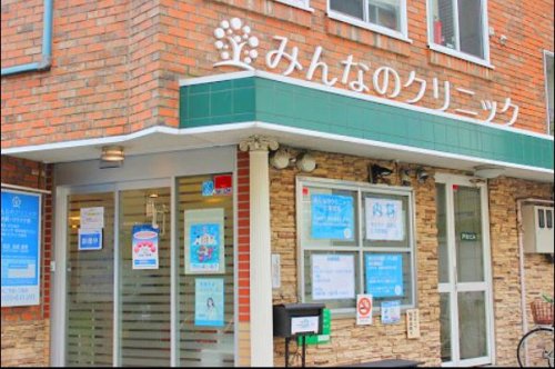 病院　みんなのクリニック 三軒茶屋 - 内科・皮膚科（病院）まで250m