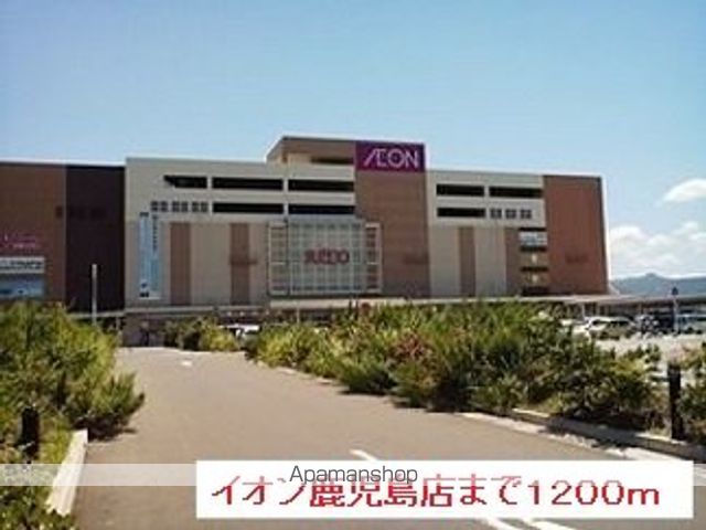 ショッピングセンター　イオン（ショッピングセンター）まで1200m