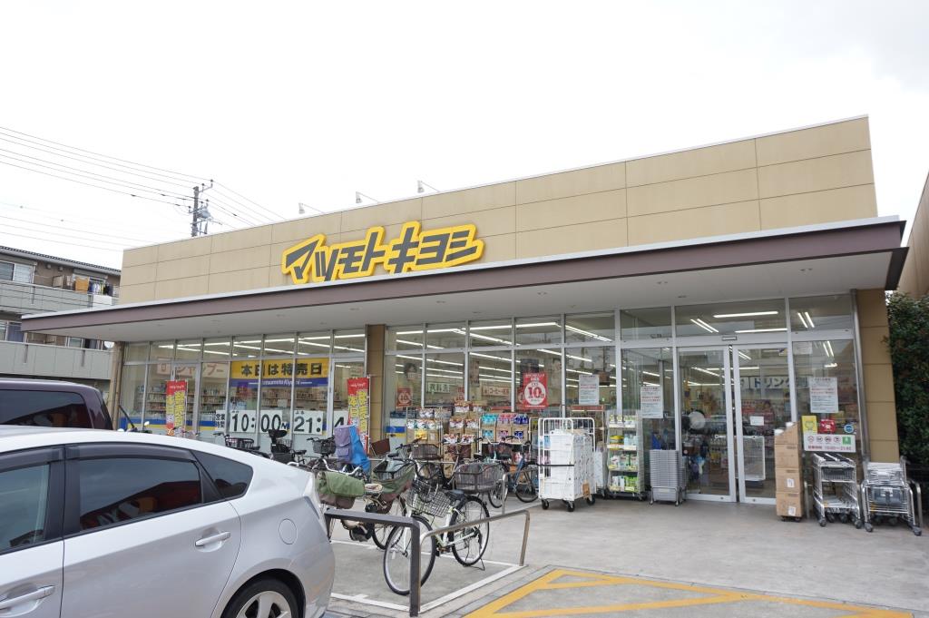 ドラックストア　ドラッグストア マツモトキヨシ 市川新田店（ドラッグストア）まで238m