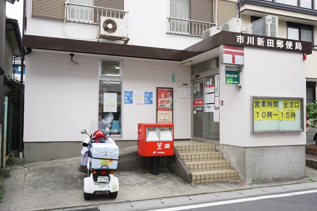 郵便局　市川新田郵便局（郵便局）まで261m