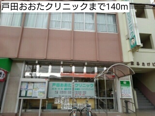 病院　戸田おおたクリニック（病院）まで140m