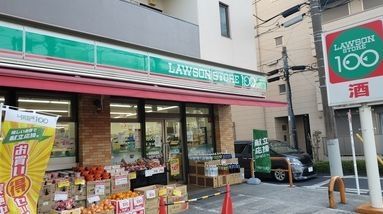コンビニ　ローソンストア100川崎観音店（コンビニ）まで260m