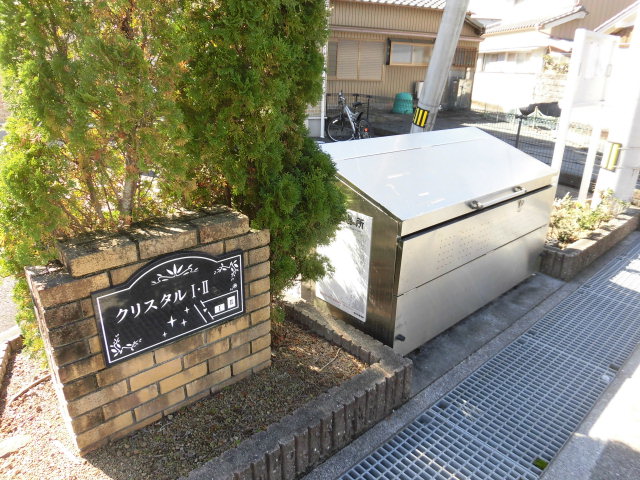 その他共有部分　ゴミステーション