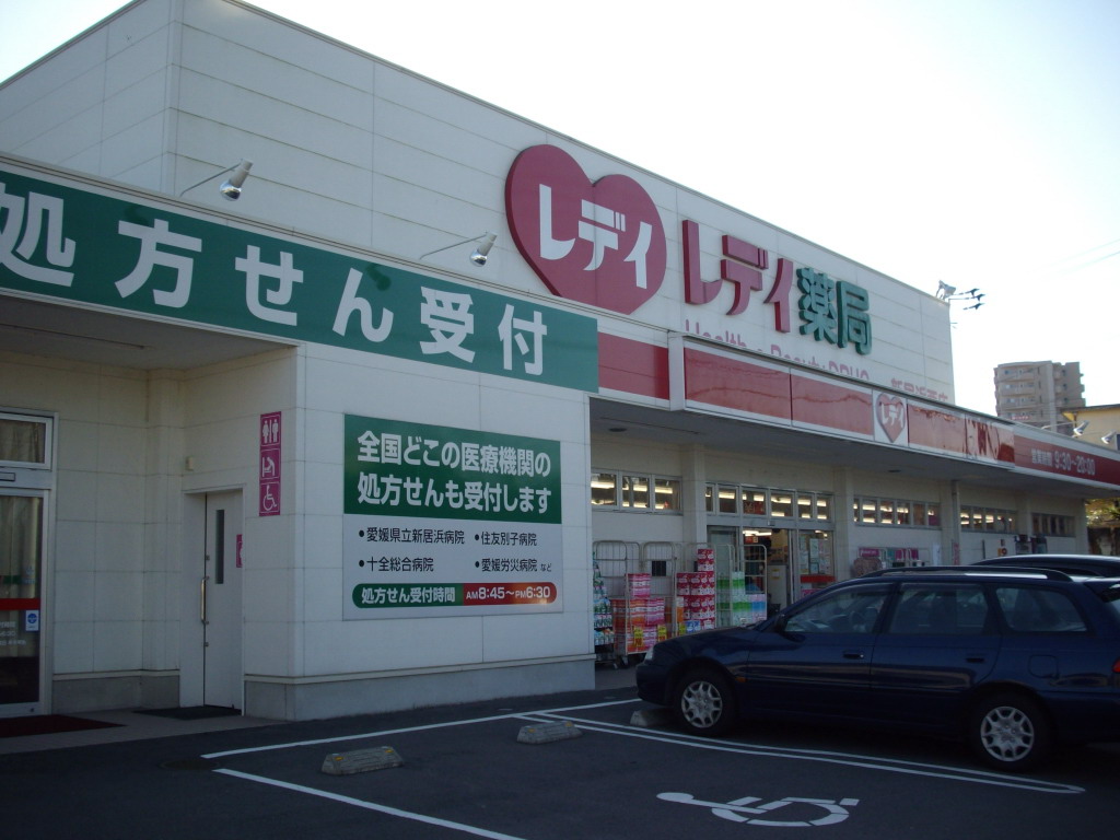 ドラックストア　くすりのレデイ新居浜中央店（ドラッグストア）まで919m
