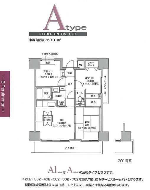 Ｂ．Ｐｅｒｓｉｍｍｏｎの間取り