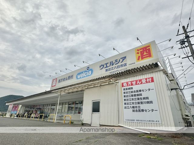 ドラックストア　ウエルシア東近江八日市店（ドラッグストア）まで429m