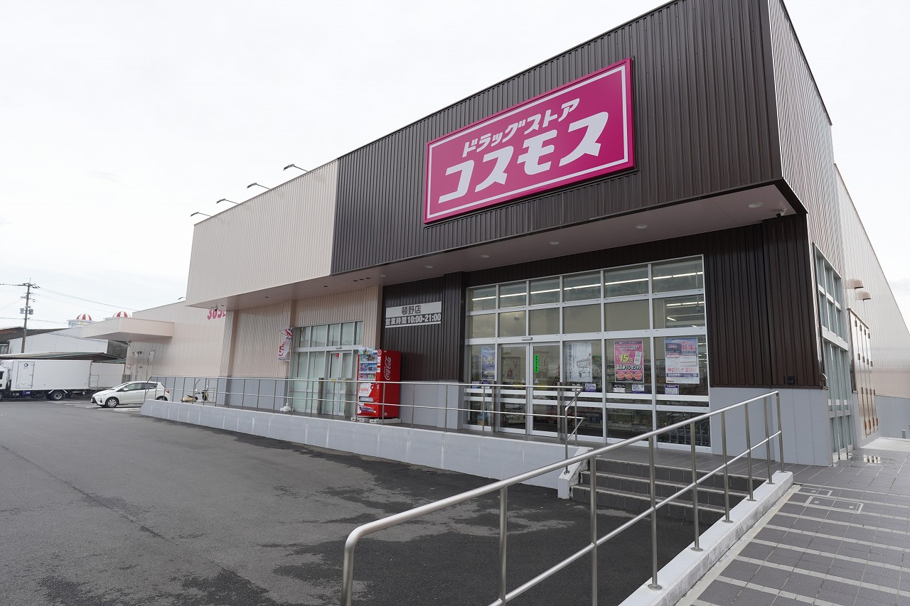 ドラックストア　ディスカウントドラッグコスモス頓野店（ドラッグストア）まで1653m