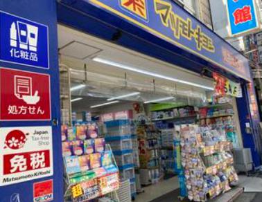 ドラックストア　マツモトキヨシ下北沢店（ドラッグストア）まで559m