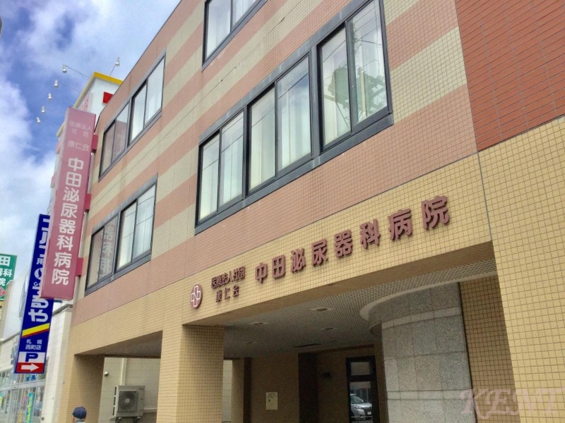 病院　医療法人社団康仁会中田泌尿器科病院（病院）まで503m