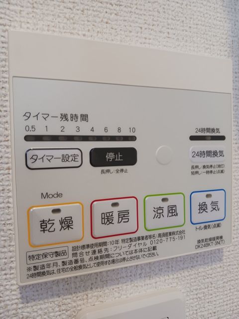 その他設備