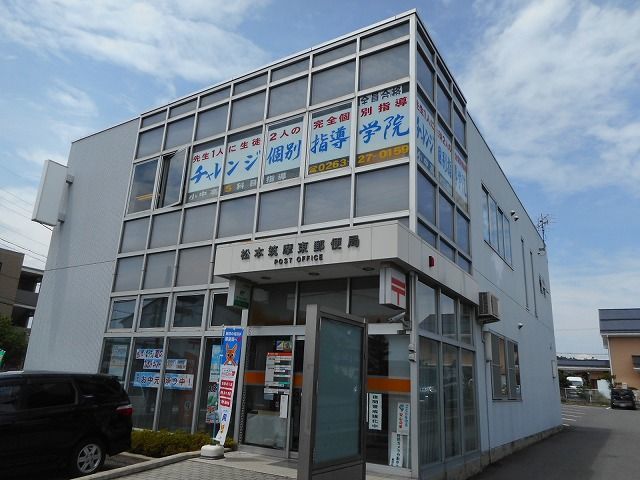 郵便局　松本筑摩東郵便局（郵便局）まで600m