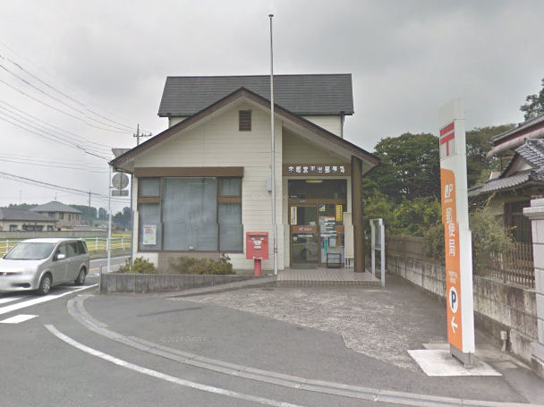 郵便局　宇都宮平出郵便局（郵便局）まで801m