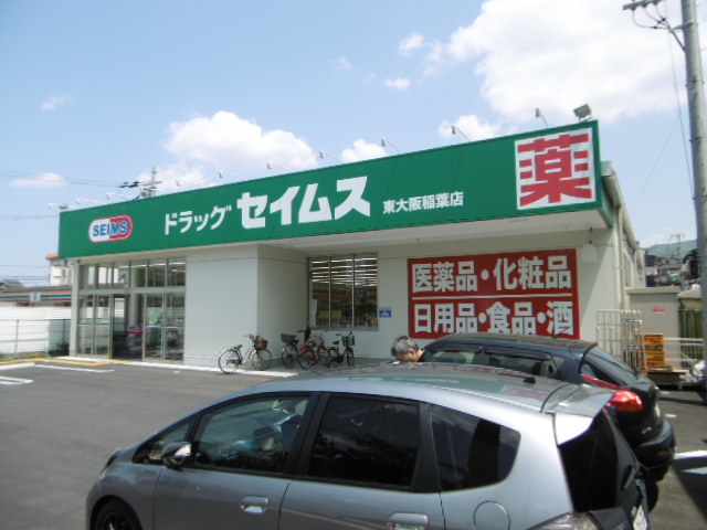 ドラックストア　ドラッグセイムス（ドラッグストア）まで343m