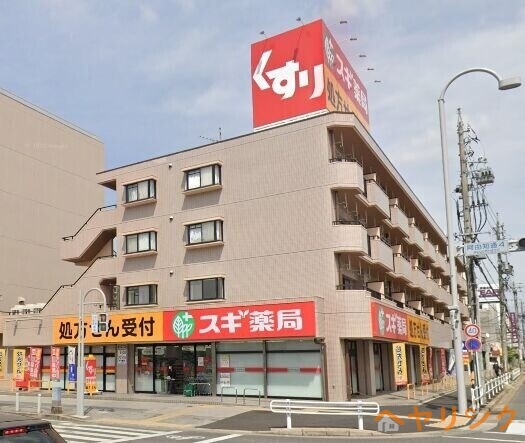 ドラックストア　スギ薬局御器所店（ドラッグストア）まで553m