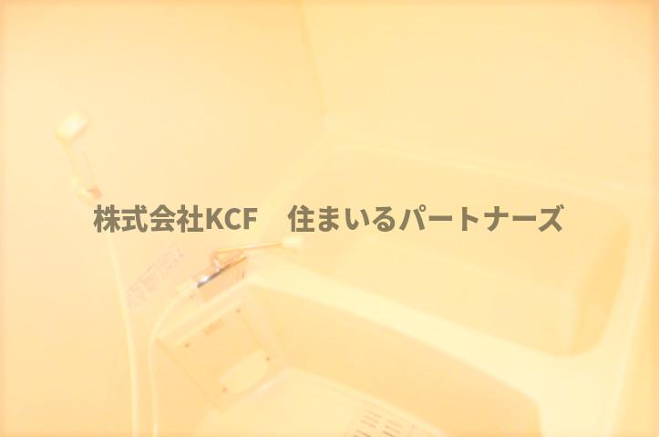 バス・シャワールーム　日々の暮らしに欠かせないお風呂です