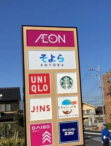 スーパー　イオンスタイル浜松西伊場（スーパー）まで507m