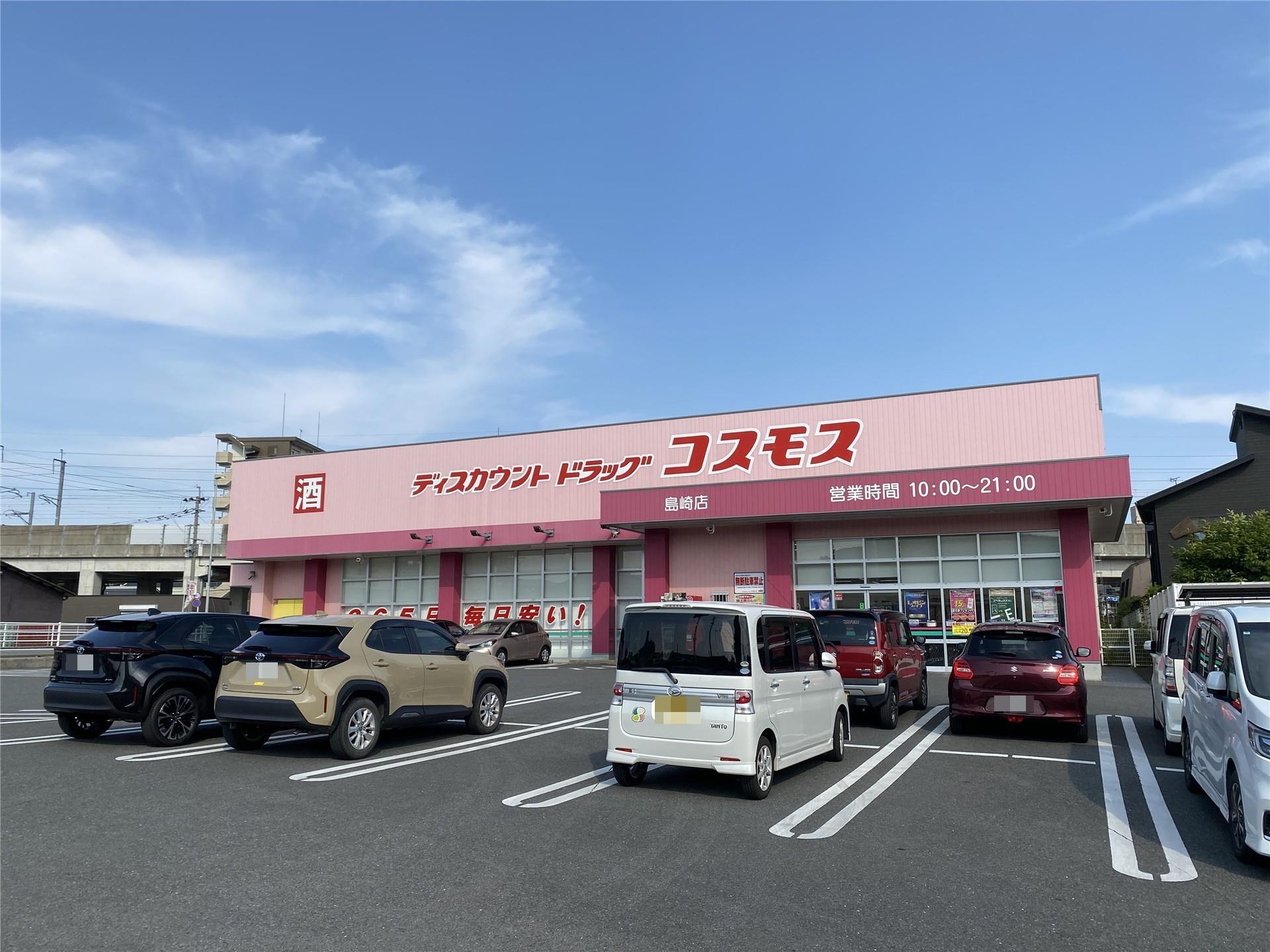 その他　ディスカウントドラッグコスモス 島崎店（その他）まで63m