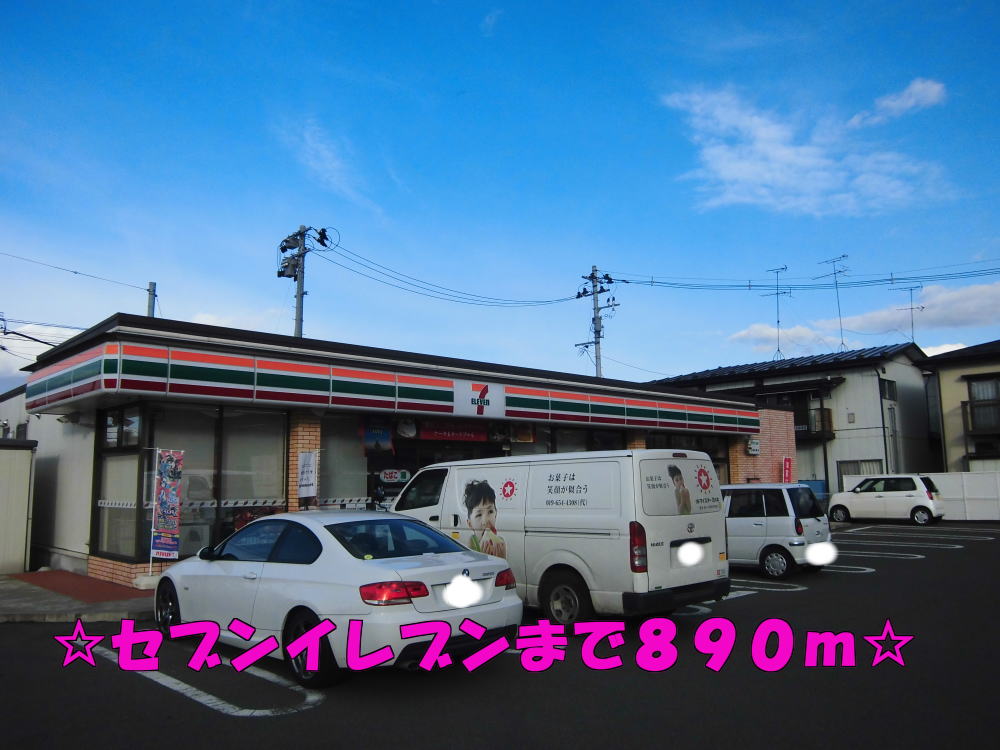 コンビニ　セブンイレブン（コンビニ）まで890m