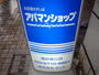 その他　アパマンショップ蒲田東口店（その他）まで300m