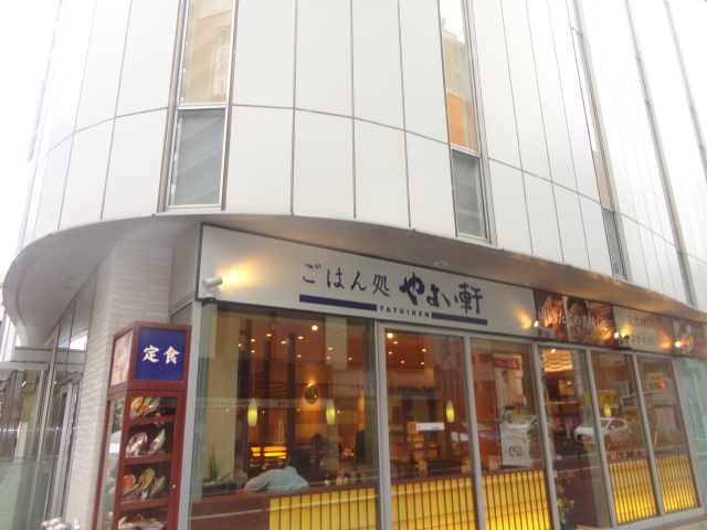 飲食店　やよい軒（飲食店）まで10m