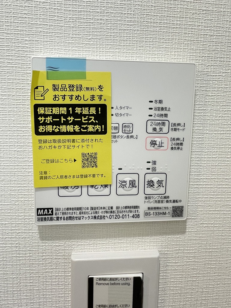 その他設備　浴室換気乾燥機
