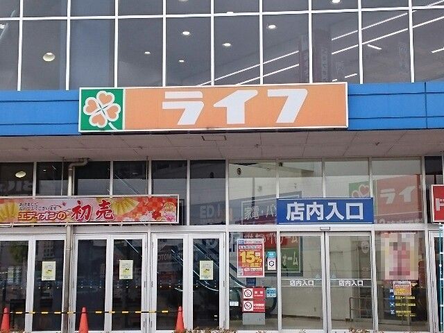 スーパー　ライフ様（スーパー）まで500m
