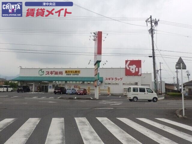 ドラックストア　スギ薬局芸濃店（ドラッグストア）まで1417m