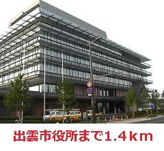 役所　出雲市役所（役所）まで1400m