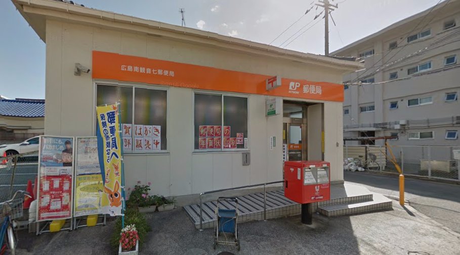 郵便局　広島南観音郵便局（郵便局）まで646m