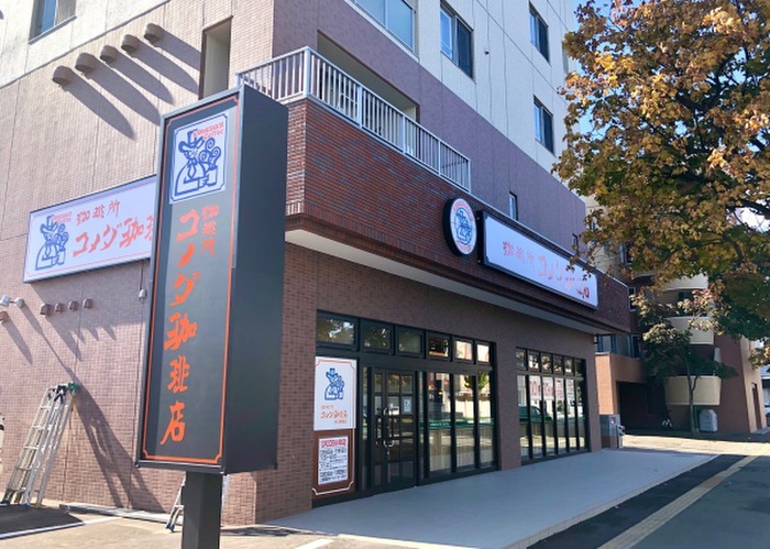 飲食店　コメダ珈琲店（飲食店）まで350m